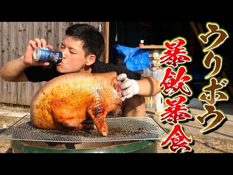 漁師の休日。ウリボウ丸ごと1匹丸焼きで暴飲暴食！焼きたてにカブりつきビールを飲みまくる！！