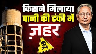 मुसलमान प्रिंसिपल को बदनाम करने के लिए टंकी में ज़हर मिलाया! कर्नाटका से दुर्गापुर तक नफ़रत की आँधी