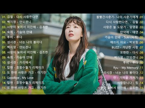 일할때 듣기좋은 발라드 추천 광고없는 노래모음🍦 유튜브 베스트곡 TOP BEST 100 🍦 더원/태연/ 다비치/펀치/에일리/ 백지영/ 바비킴/임창정 / 이소라/ 찬열/ 성시경