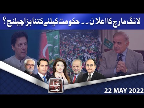 Think Tank | Ayaz Amir | Khawar Ghumman | Dr. Hasan Askari | Salman Ghani | 22 May 2022 | Dunya News