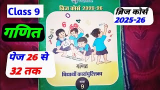Bridge course class 9th maths 2025-26 || Bridge course maths solution || कक्षा 9वी गणित ब्रिज कोर्स