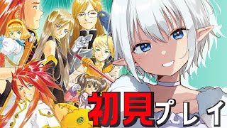 【 #TOA /  #テイルズオブジアビス 】#2 令和ですが初見アビス、やらせてもらいます【青龍アオイ】