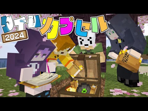 【マインクラフト】1年前にタイムカプセルを埋めたので探しに行きました【日常組】