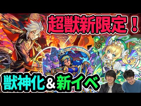 【モンスト】超獣神祭新限定『バサラ』登場！新アビリティ『パワーモード』やばい！？新イベントは禁忌適正に友情ぶっ壊れきた！？ネフティス獣神化！新たな守護獣『スレイプニル』！【なうしろニュース】