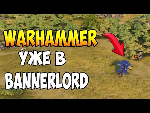 Первые новости Warhammer 40K в Bannerlord