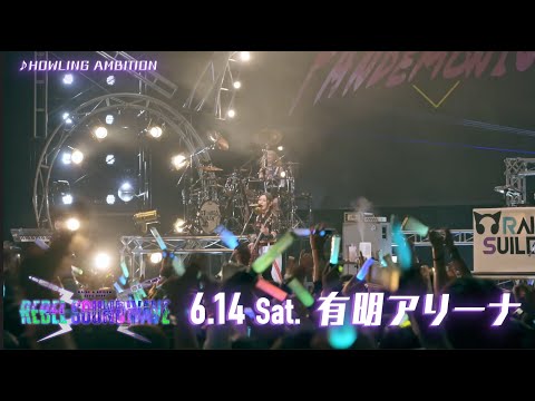 【CM】RAISE A SUILEN LIVE 2025「REBEL SOUNDWAVE」 チケット好評発売中