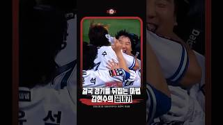 경기를 뒤집는 김현수의 끝내기 적시타ㅣ260826 두산 vs KT