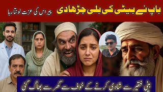باپ نے ضعیف عقیدے کی وجہ سے بیٹی کی شادی ایک ڈھونگی پیر سے کر دی #onthisday #tiktokerviral