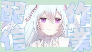 #作業配信 おえかきわよ～【仄架よみ/Vtuber】
