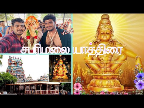 பிள்ளையார்பட்டி நாயகன்🙏🏼 சபரிமலை யாத்திரை part-1 #ayyappa #sabarimala #vinayagar #trending