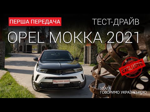 Opel Mokka GS Line