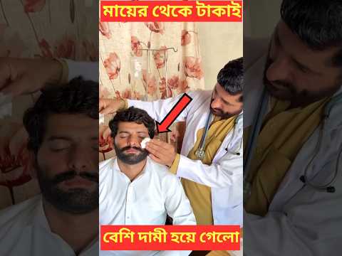 মায়ের থেকে টাকার মূল্য বেশি হয়ে গেল 🥹💵#shorts #viralvideo #trending #viral #video #short