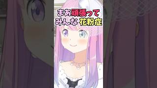 ルーナイトたちが花粉症に苦しむ中、花粉症じゃないから共感できずに他人事なルーナ姫 #shorts  #ホロライブ #切り抜き #vtuber