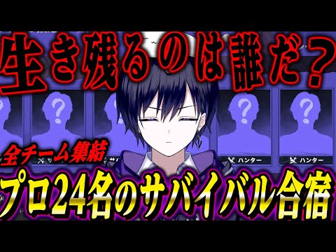 【第五人格】いよいよ終盤！日本最強チームを作るためのプロ限定勝ち残りサバイバル合宿！！【IVS公式裏配信】