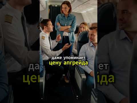Она попыталась занять место в первом классе без оплаты #урокижизни #мудрость #короткоесмешное