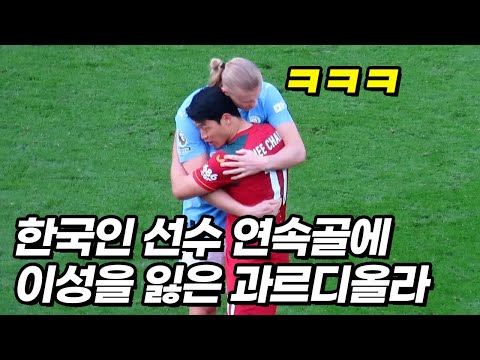 황희찬 연속골을 보고 한참동안 축하해주는 맨시티 선수들ㅋㅋㅋ