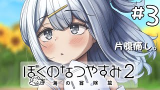 【 ぼくのなつやすみ2 】夏の空はきれいだ🌟【涼月すい/Varium】