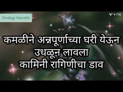 कमळीने अन्नपूर्णाच्या घरी येऊन उधळला कामिनीचा डाव | @ZindagiMarathiEntertainment
