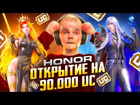 ОТКРЫТИЕ HONOR РУЛЕТКИ НА 90 К $ UC😱 ВЫБИЛ ВСЮ HONOR РУЛЕТКУ В PUBG MOBILE! ЗОЛОТО  НОВЫЙ КЕЙС