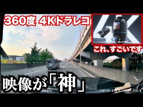 【映像が神!】360度撮影で4K映像の最強ドラレコが登場!【70mai】4K Omni