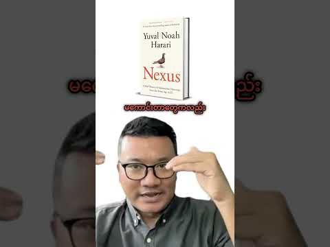 Why are we so smart and yet so stupid? #AMR #booksummary