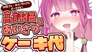 【#雑談枠 】初見さんも歓迎🌸高評価&あいさつで誕生日ケーキ代決める🍰【#白珠いこい /#個人勢vtuber /#Shorts 】