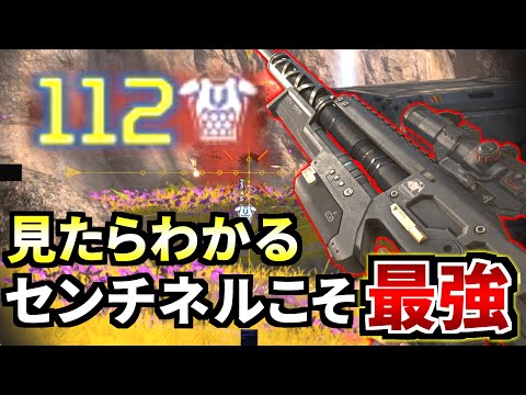 センチネルが史上最強スナイパーだと一目でわかる動画 | Apex Legends