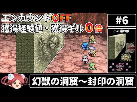 【まるで成長しないFF4⑥】エンカOFF・経験値/ギル０倍縛り【ファイナルファンタジー4 ピクセルリマスター版】