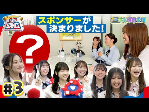 【NMB48の未来構想会議＜第３回＞】スポンサーが決まりました！ちっひー・まいてぃ・みゅう　３人でご挨拶に伺いしました！