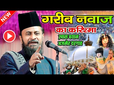 अजमेर दरगाह पर बयान Ajmer Dargah Bayan new Gulam Rasool Balyavi ki takrir ajmer sharif