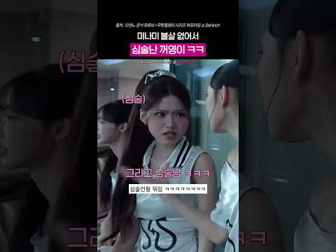 <strong>미나미</strong> 볼살 없어서 화난 제나 ㅋㅋㅋㅋ