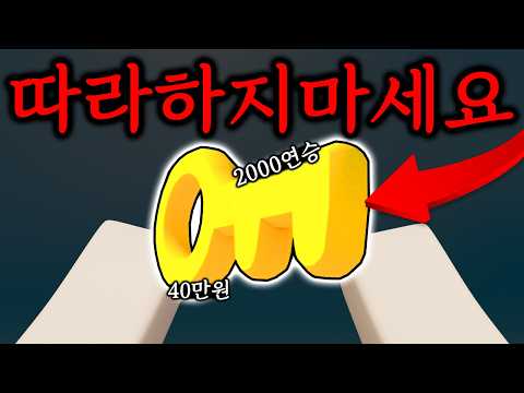 라이벌에 ''40만원'' 현질했더니… 생기는 일 (로블록스)