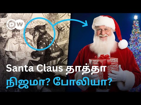 யார் இந்த Santa Claus?  கிறிஸ்தவ புனிதர் கோடிகள் கொட்டும் Business வியாபாரமாக மாறியது எப்படி?