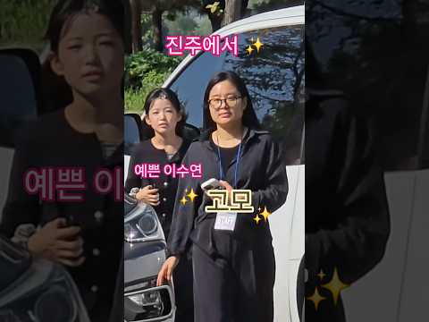 예쁜 이수연 <strong>진주</strong> 가요무대 녹화하던날 #이수연 #진주가요무대 #아침마당