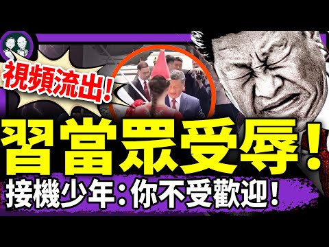 哈梅內伊被鎖地下室，人民起義？習近平當眾三次受辱視頻流出！印度神童預言習流亡俄羅斯！王毅蔡奇壞習？（老北京茶館/第1381集/2025/06/17）