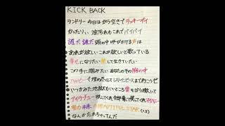 KICK BACK 歌ってみた【歌詞手書き】#アカペラ #shorts #チェンソーマン
