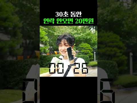 친구에게 연락 안 오면 20만ㅋㅋ
