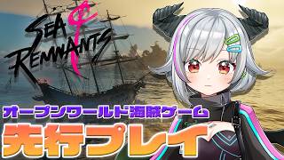 海賊レベルを上げよう！最終回　海の記憶を求めてDay3 🌊Sea of Remnants 先行プレイ — Wanderer