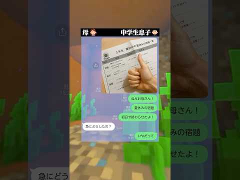 お父さああああん‼️‼️‼️ #マイクラ #line #スカッと