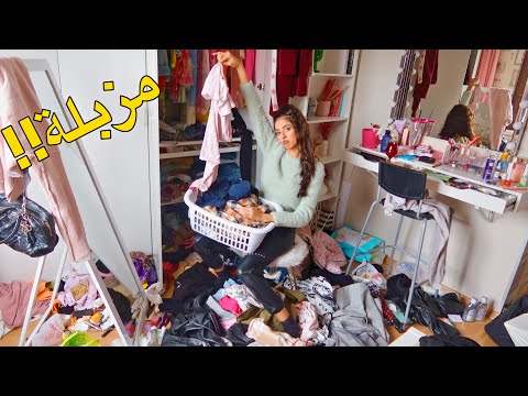 روتيني لترتيب وتنظيف غرفتي المزبلة للمرة المليون😂طلعت ريحتها🤮😅