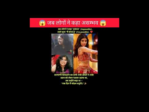 जब लोगों ने कहा असम्भव😱!!#shorts #southactresses #model #motivation #amazingfacts #ytshorts #facts