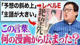 「予想の斜め上」「パワーワード」ネットでよく使うこの言葉の語源を探る