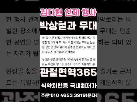 김다현 인제한계산성 탐방로 10월 1일 행사 <strong>가수</strong> 박상철 <strong>함께</strong> 무대