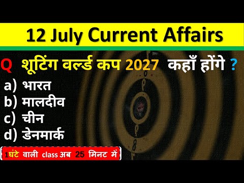 12 July  Current Affairs 2025 Daily Current Affairs Current Affair Today Current Affair Classes 2025