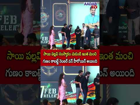Naga Chaitanya Sai Pallavi At Thandel Tamil Trailer Launch Event In Chennai | Allu Aravindh | Karthi