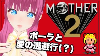 🔴みんな大好きトンズラブラザーズ#3【MOTHER2】