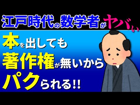 【吉田光由】和算の創設者？江戸時代の数学者が天才すぎた！！