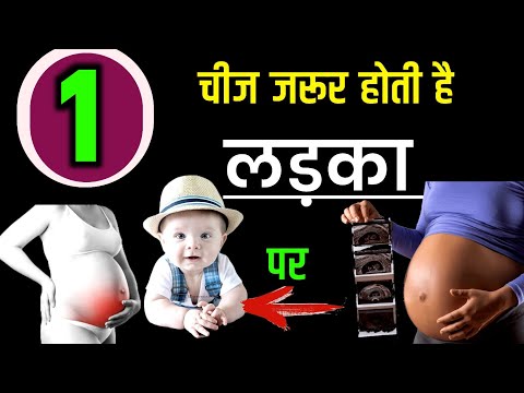 गर्भ में लड़का होने पर कौन से लक्षण नजर आते हैं। Baby Boy Ke Lakshan |#babyboysymptoms