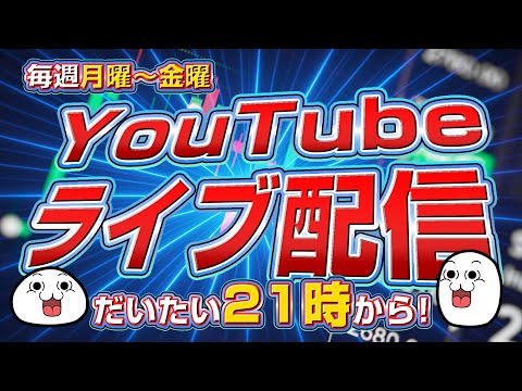 【FXライブ】大荒れか!?米 CPI消費者物価指数(21:30)