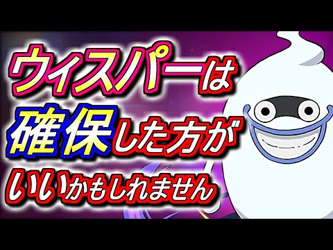 【見た方がいい】ウィスパーは武器が闇パ入りの可能性も!?高性能なので確保しましょう!!妖怪ウォッチワールドコラボ 非ガチャ限キャラの性能を徹底解説!!【パズドラ】